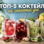 Що пити у спеку: ТОП-5 освіжаючих коктейлів, які легко зробити вдома