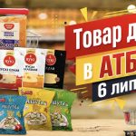 Товар дня в АТБ 6 липня 2026 — що можна купити сьогодні зі знижкою до 50%