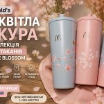 McDonald’s випустив термостакани із сакурою: скільки коштує колекція Japanese Blossom і чи буде вона в Україні
