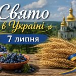 Яке церковне свято 7 липня в Україні та який оберіг варто принести додому сьогодні