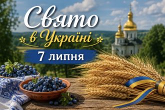 Яке церковне свято 7 липня в Україні та який оберіг варто принести додому сьогодні