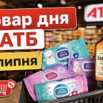 Товар дня в АТБ 7 липня 2026 — що можна купити сьогодні зі знижкою до 50%