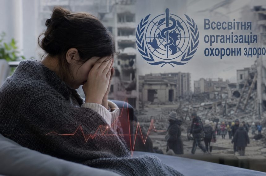 ВООЗ повідомила про погіршення здоров'я українців: які хвороби та симптоми найчастіше виникають через війну