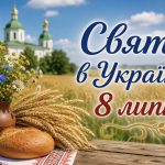 Церковне свято 8 липня — що відомо про Прокопів день, традиції та народні прикмети