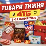 В АТБ стартували нові знижки: які товари можна придбати дешевше з 8-14 липня 2026 року