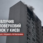 Що відомо про влучання БПЛА у 25-поверховий будинок у Києві: перші подробиці атаки на Деснянський район