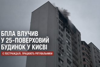 Що відомо про влучання БПЛА у 25-поверховий будинок у Києві: перші подробиці атаки на Деснянський район