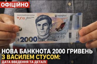 В Україні вводять банкноту 2000 гривень — як виглядатиме банкнота і коли її введуть в обіг