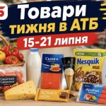 АТБ стартували нові знижки: які товари можна придбати дешевше з 15 по 21 липня 2026 року