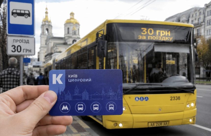 Скільки коштує проїзд у метро, автобусі, трамваї та тролейбусі Києва у 2026 році: нові тарифи з 15 липня