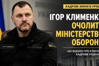 Хто такий Ігор Клименко та що відомо про його призначення очільником Міністерства оборони