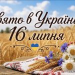 Яке церковне свято 16 липня в Україні та що не можна робити в Афеногенів день