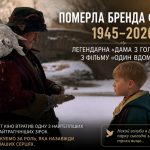 Пішла з життя Бренда Фрікер — що відомо про смерть оскароносної акторки з «Один вдома 2»