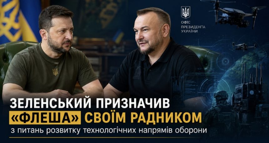 Хто такий Сергій Бескрестнов «Флеш» — біографія нового радника Володимира Зеленського