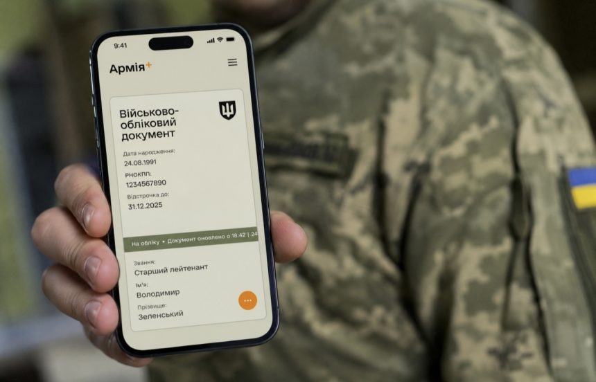 У додатку «Армія+» з'явився офіційний військово-обліковий документ — де його можна використовувати та яку юридичну силу він має