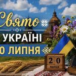 20 липня 2026 року — яке свято в Україні: що не можна робити на пророка Іллі