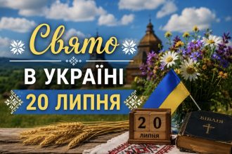 20 липня 2026 року — яке свято в Україні: що не можна робити на пророка Іллі