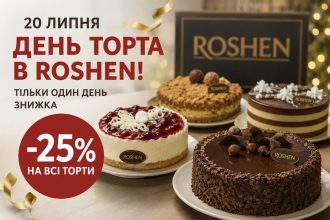Roshen знижує ціни на всі торти на 25% — що відомо про одноденну акцію 20 липня