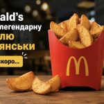 McDonald’s повертає картоплю по-селянськи в Україні — коли легендарна страва з’явиться в меню