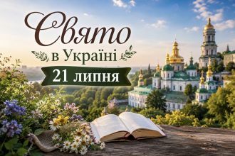 Яке церковне свято 21 липня в Україні та про що варто мовчати цього дня