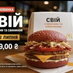 McDonald’s запускає новий бургер із багряною булочкою: що входить до складу та скільки коштує