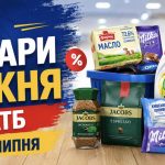 Що купити в АТБ зі знижкою з 22 до 28 липня: найвигідніші товари тижня та актуальні ціни