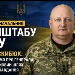 Де служив Ігор Скибюк до призначення начальником Генштабу ЗСУ та в яких операціях брав участь