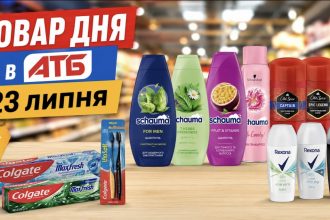 Товар дня в АТБ 23 липня 2026 — що можна купити сьогодні зі знижкою до 50%