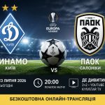 Як дивитися «Динамо» — ПАОК безкоштовно сьогодні: де покажуть матч