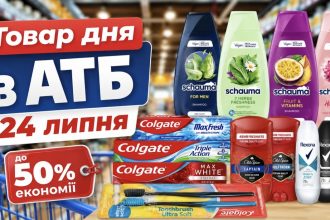 Товар дня в АТБ 24 липня 2026 — що можна купити сьогодні зі знижкою до 50%