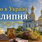 27 липня — яке церковне свято сьогодні, що зробити для здоров’я та чого уникати
