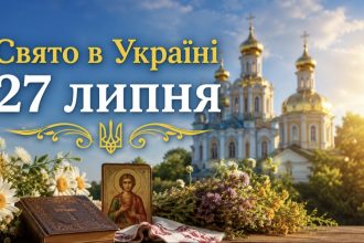 27 липня — яке церковне свято сьогодні, що зробити для здоров’я та чого уникати