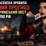 Коли зруйнують Кримський міст — екстрасенска Марія Тиха озвучила прогноз про війну та долю росії