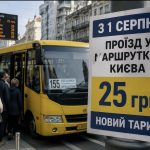Скільки коштує проїзд у маршрутках в Києві у 2026 році: нова ціна з 1 серпня та порівняння тарифів у містах України