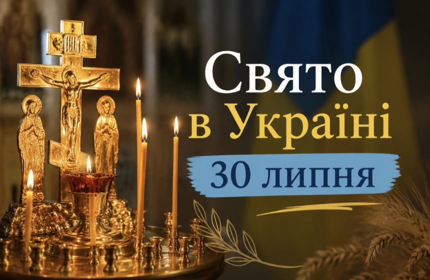 Церковне свято в Україні 30 липня — кому моляться за полонених і зниклих безвісти