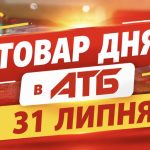 Товар дня в АТБ 31 липня 2026 — що можна купити сьогодні зі знижкою до 50%
