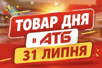 Товар дня в АТБ 31 липня 2026 — що можна купити сьогодні зі знижкою до 50%