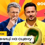 Караоке на майдані 9 випуск від 5 липня 2026: дивитись прем’єру онлайн