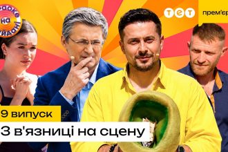 Караоке на майдані 9 випуск від 5 липня 2026: дивитись прем’єру онлайн