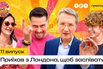 Караоке на майдані 11 випуск: де дивитись прем’єру онлайн