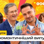 Караоке на майдані 10 випуск від 13 липня 2026: дивитись прем’єру онлайн
