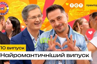 Караоке на майдані 10 випуск від 13 липня 2026: дивитись прем’єру онлайн