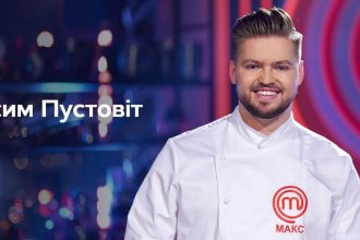 Хто такий Максим Пустовіт з «МастерШеф. Професіонали»-5: вік, місто, професія, найсильніші якості