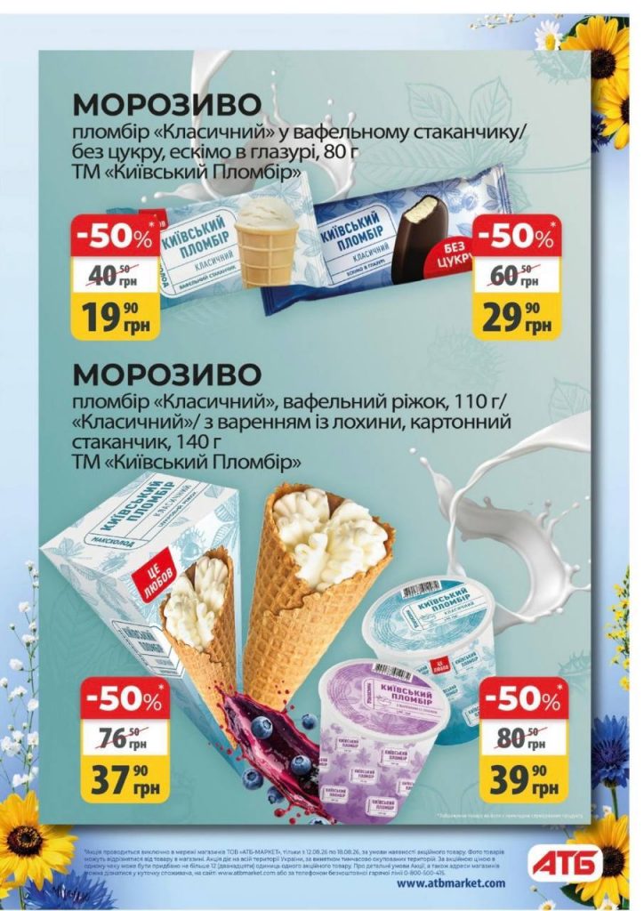 Товар дня в АТБ 13 серпня 2026 — що можна купити сьогодні зі знижкою до 50%