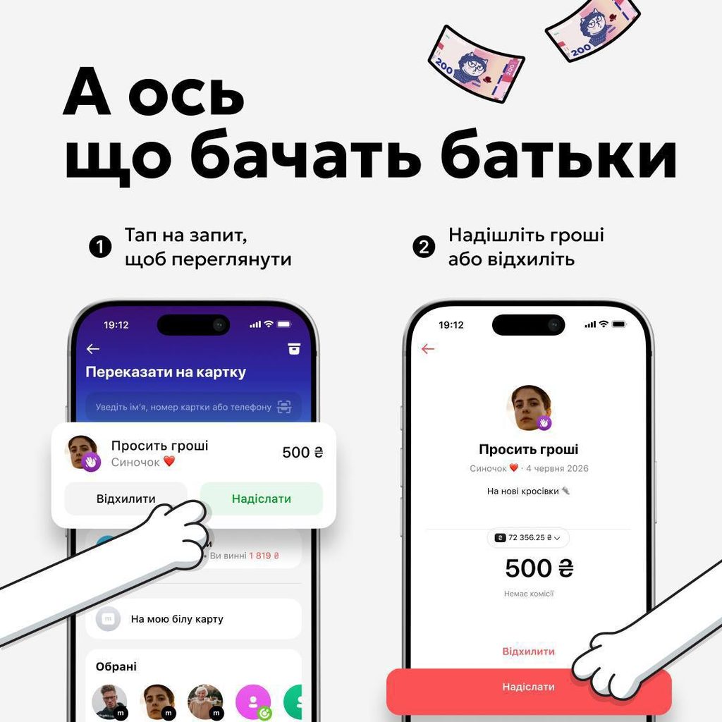У дитячому monobank з’явилася кнопка «Попросити гроші у батьків» — як працює нова функція