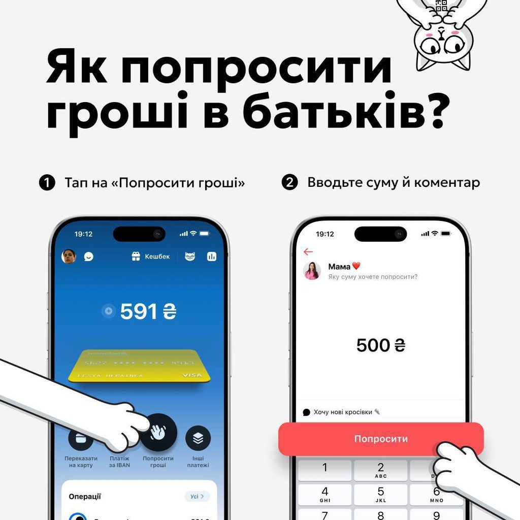 У дитячому monobank з’явилася кнопка «Попросити гроші у батьків» — як працює нова функція