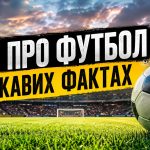 Цікаві факти про футбол: походження гри, світові рекорди та неймовірна статистика