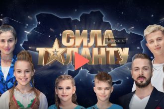 «Сила таланту»: де дивитись онлайн документальний фільм про учасників «Україна має талант»