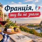 Цікаві факти про Францію: від Лувру до Прованса — культура, кухня, історія та регіони країни