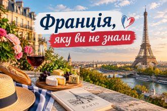 Цікаві факти про Францію: від Лувру до Прованса — культура, кухня, історія та регіони країни